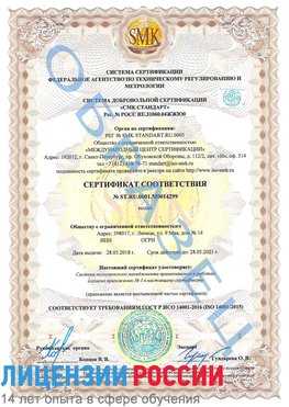 Образец сертификата соответствия Грозный Сертификат ISO 14001